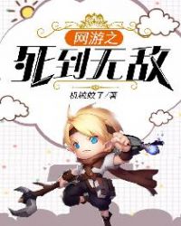 网游之死灵剑士小说
